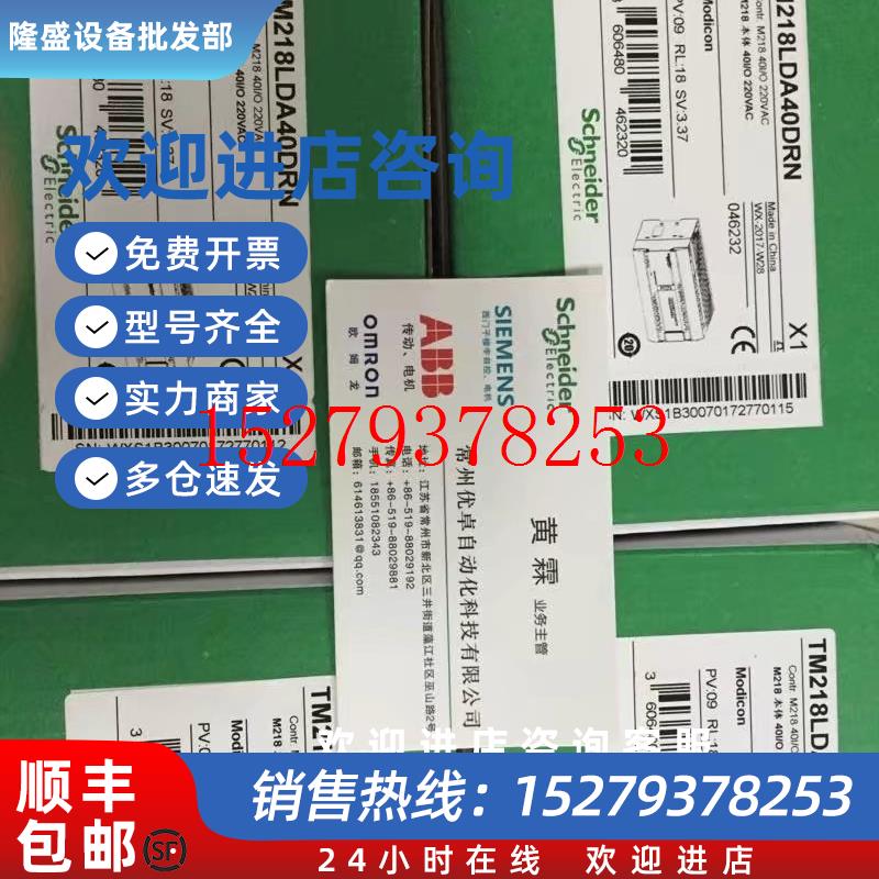 议价施耐德plc控制器TM218LDA40DRN原装全新现货24点输入16点输出