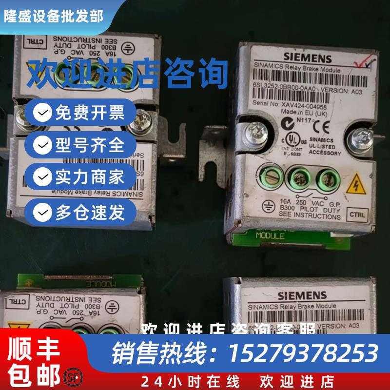 议价二手拆机SIEMENS西门子抱闸继电器6SL3252-0BB00-0AA0品质包