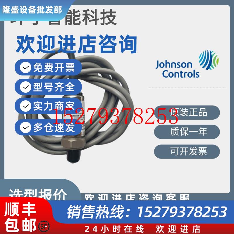 议价Johnson江森P499VBS-404C/P499VBH-401C压力传感器变送器-ABS