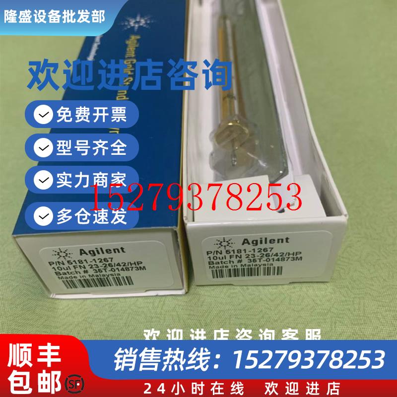 议价安捷伦全新气相自动进样针10ulAgilent原装货号5181-1267