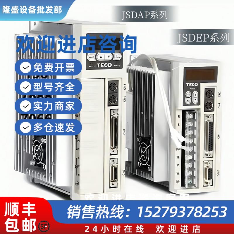 议价台湾东元伺服电机JSMA-PMB15ABA+JSDAP-50A3