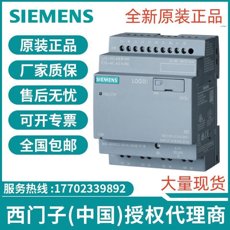 议价6ED1052-1FB08-0BA2西门子LOGO主机逻辑模块PLC可编程控制器
