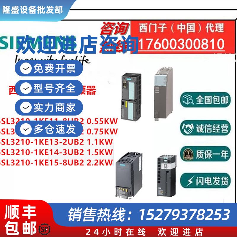 议价西门子G120C变频器6SL3210-1KE11/12/13/14/1KE15-8UB2-3UB2-