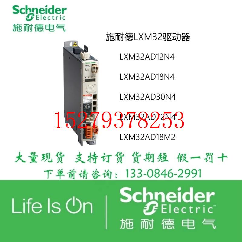 议价LXM32MD18M2施耐德运动驱动器18ARMS峰值电流单相230V