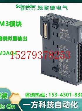 议价TM3AQ4施耐德TM3模块4路模拟量输出模块ModiconTM3系列TM3AQ4
