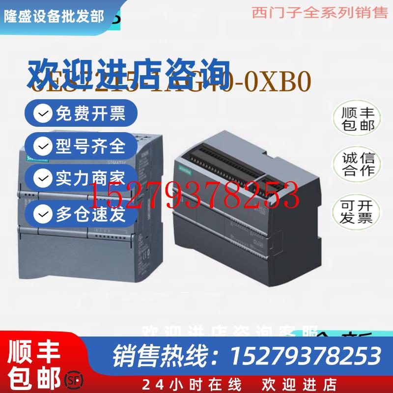 议价西门子S7-1200CPU1215C紧凑型CPUDC/DC/DC6ES7215-1AG40-0XB0