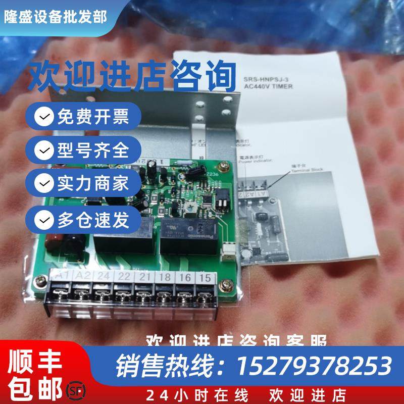 议价SRS-HNPSJ-3 AC440V TIMER定时器jrcs电路板全新现货议价