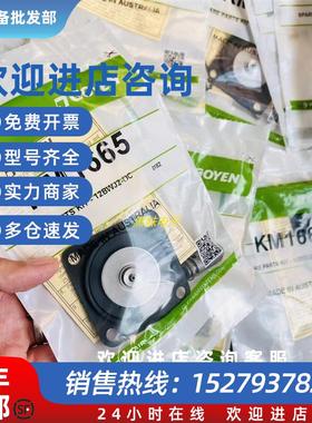 议价高原KM1665膜片包KM1665原装供应