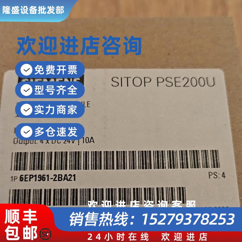 议价西门子电源6EP1961-2BA21SITOPPSE200U6EP1961-2BA2124VDC