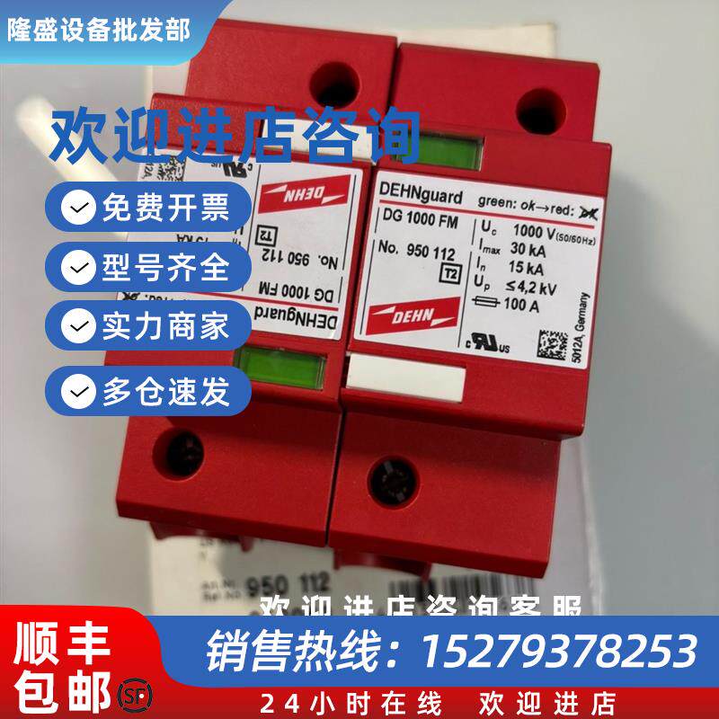 议价DEHN 防雷器 浪涌保护器 DG1000FM 950112 全新原装现货