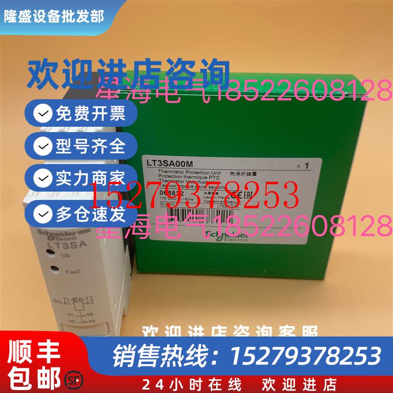 议价现货施耐德LT3SA00M进口热敏检测继电器原装正品RM35TM50MW替