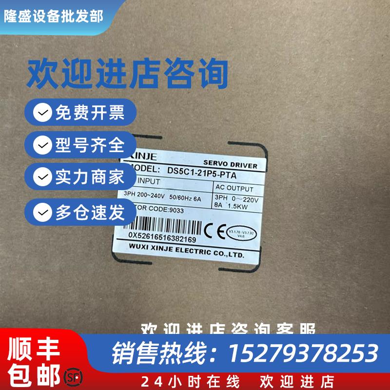 议价信捷伺服驱动器DS5C-21P5-PTADS5C1-21P5-PTA全新原装正品