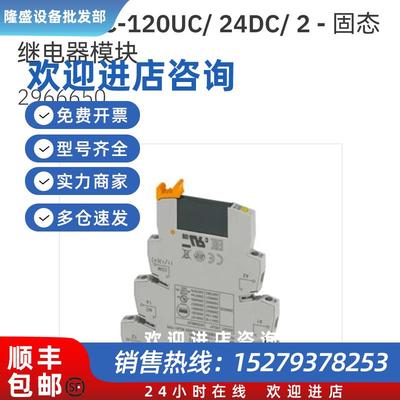 议价2966650 PLC-OSC-120UC/24DC/2 固态继电器Phoenix全