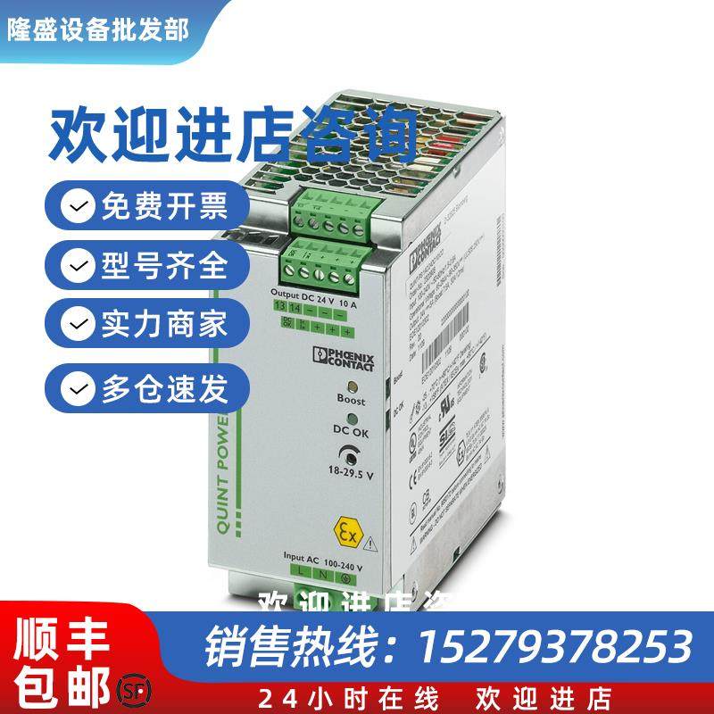 议价菲尼克斯电源,带保护涂层 - QUINT-PS/1AC/24DC/10/CO - 2320