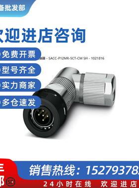 议价菲尼克斯连接器 - SACC-P12MR-5CT-CM SH - 1021816