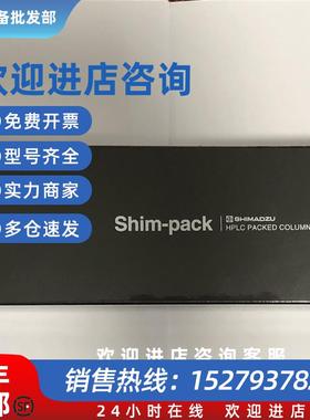 议价岛津液相色谱柱227-30742-08  GIST C18-AQ 250*4.6mm 5um原