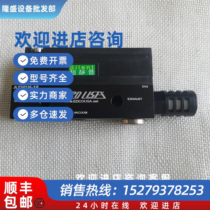议价(议价)美国真空产生器 EDCO USA AXM1N-F18现货