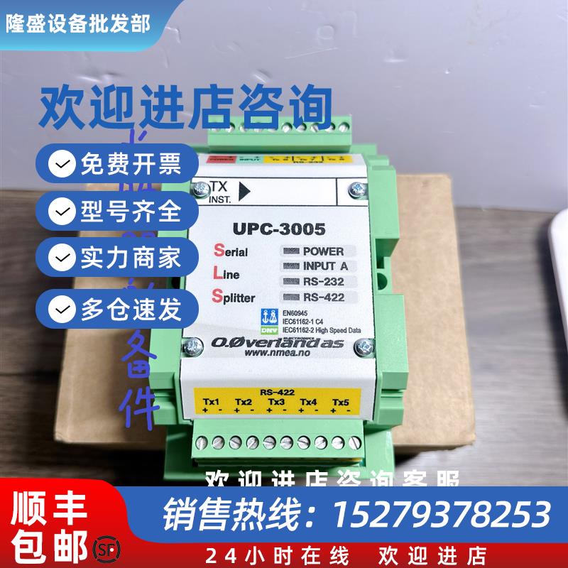 议价Overland UPC-3005串口信号分配器