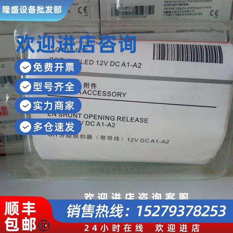 议价全新原装正品ABB塑壳断路器附件SOR-C24VdcA1-A2