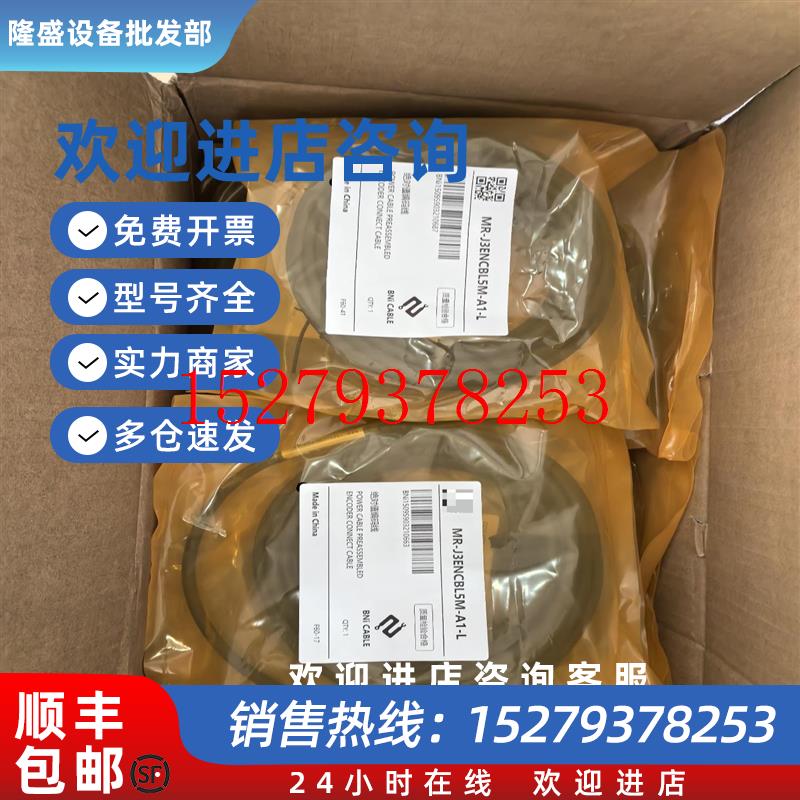 议价MR-J3ENCBL5M-A1-L