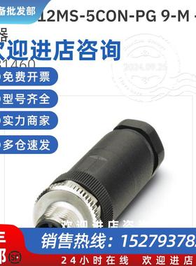 议价1681460 SACC-M12MS-5CON-PG 9-M菲尼克斯连接器全新