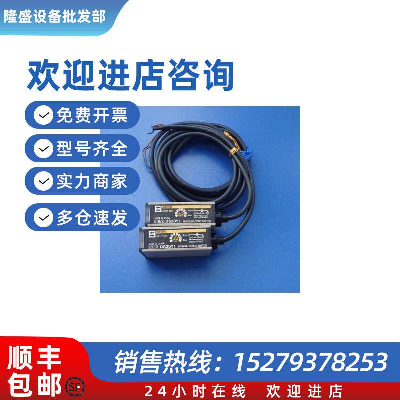 议价正品 光电开关E3E2-DS20Y1 E3E2-R1Y2  E3E2-3DY2  E3E2-DSY1