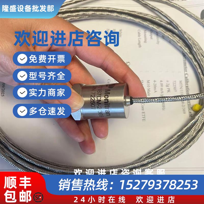 议价原装 MTN/1187CM-2/369振动传感器