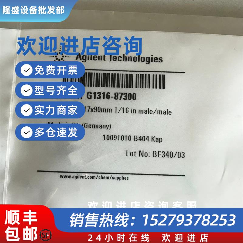 议价G1316-87300 不锈钢毛细管内径 0.17 mm长 90 mm