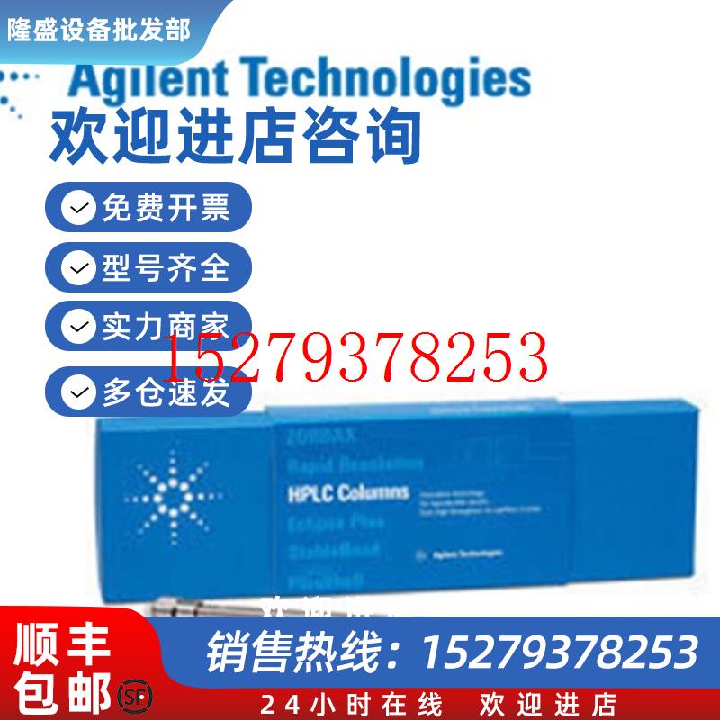 议价Agilent安捷伦588935-902TC-C18(2)1504.6mm5m液相色谱柱
