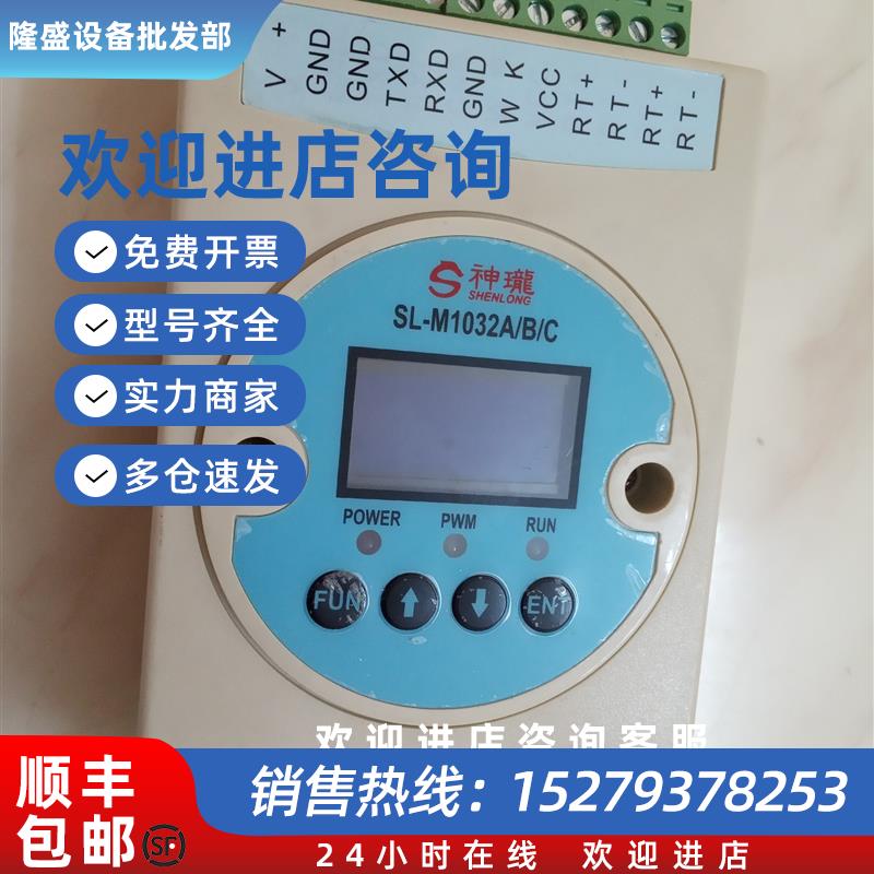 议价PMW脉冲脉宽控制器调制器SL-M1032A/B/C通信型