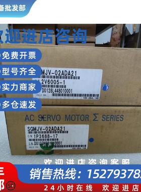 议价SGMJV-04ADL21/04ADA21伺服电机全新原装质保一年询价