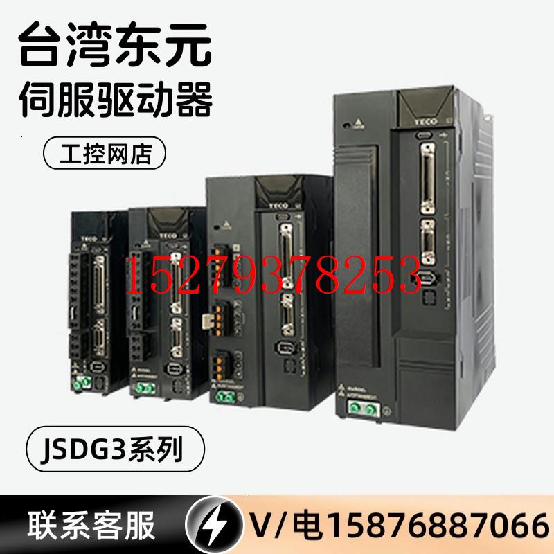 议价东元伺服电机JSMA-PBH18A7A-Y/PHH18AWA-R1+JSDG3-75A3-E