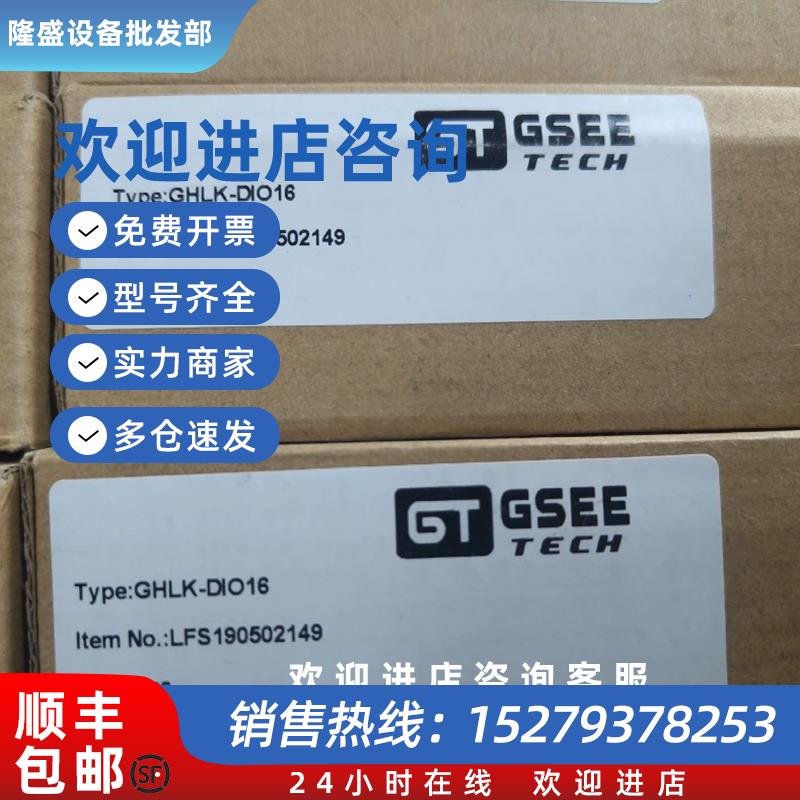 议价GSEE模块GHLK-DIO16 全新原装现货