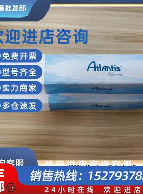 议价Waters沃特世Atlantis dC18 Column硅胶基质反相色谱柱186001