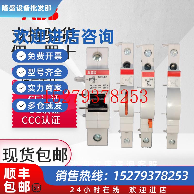 议价ABB断路器附件S200分励脱扣器辅助触点S2C-H11RS2C-A1S2C-H6R