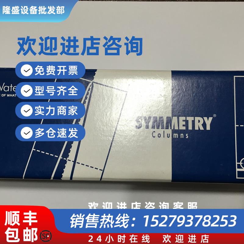 议价waters液相色谱柱1wat094269 RP8 4.6150mm3.5um