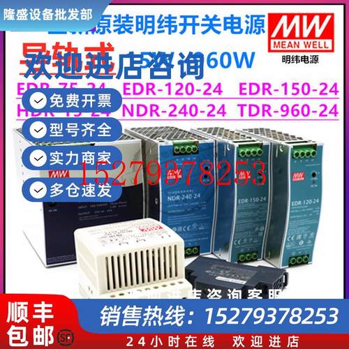 议价明纬开关电源HDR/EDR/NDR/TDR-60W75W120W150W240W480W960W-2