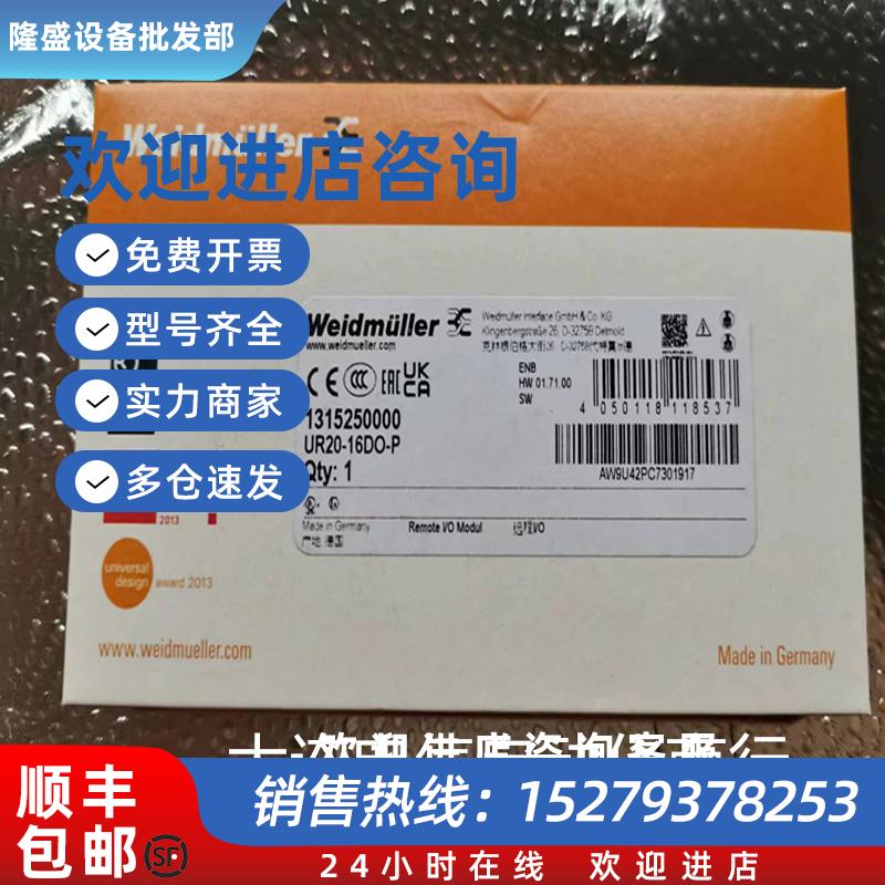 议价魏德米勒远程I/O模块,UR20-16DO-P(1315250000)
