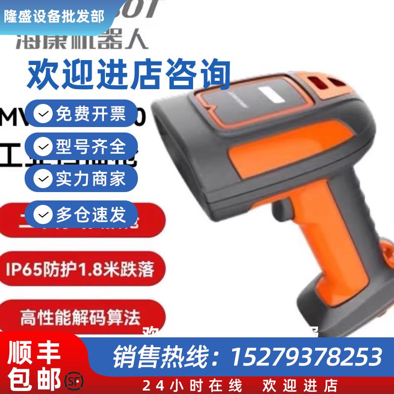议价海康机器人全新现货工业智能手持读码器MV-IDH3013-05N-R1U