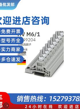 议价3049204 HV M6/1  固定式端子 原装全新现货