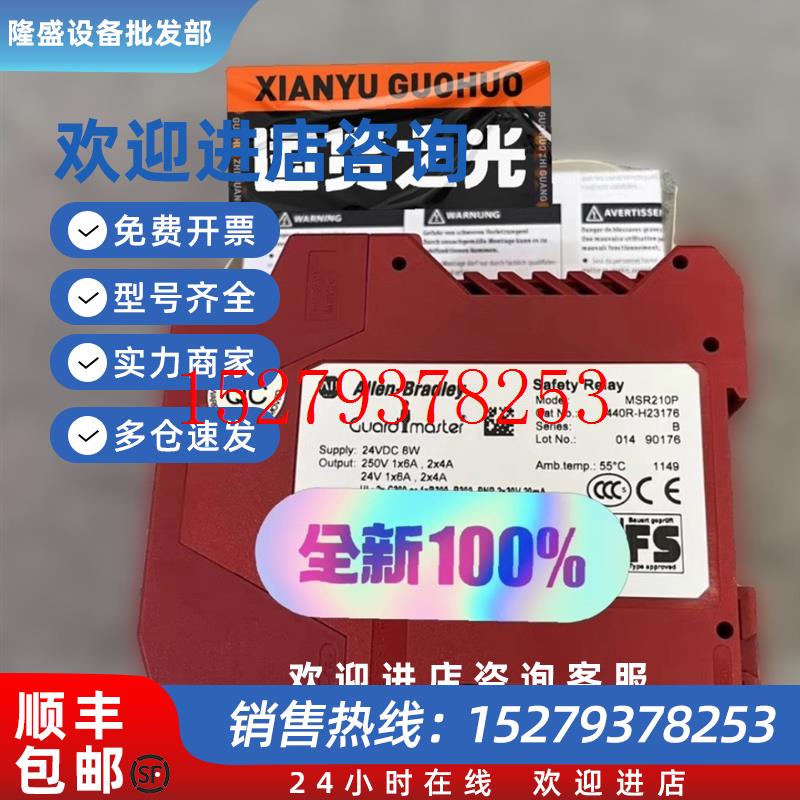 议价Allen-Bradley罗克韦尔AB安全继电器MSR210P440R-H23176议价
