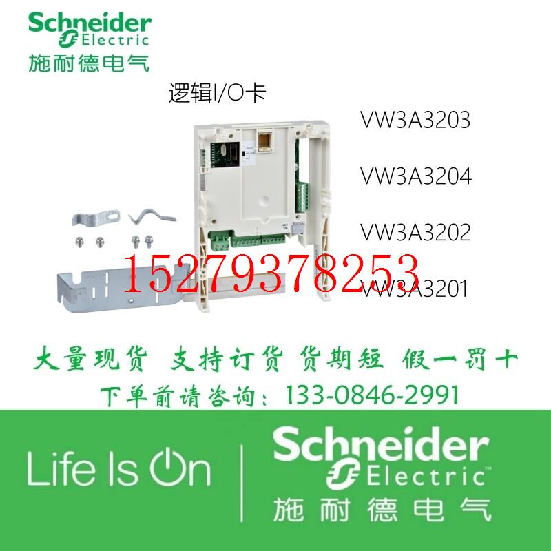 议价VW3A3203/VW3A3204/VW3A3202/VW3A3201施耐德扩展I/O模块逻