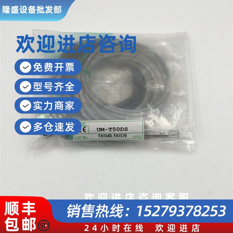 议价UM-T50DS.UM-TL50S光电开关UM-Z3SVP.UM-T15DTV