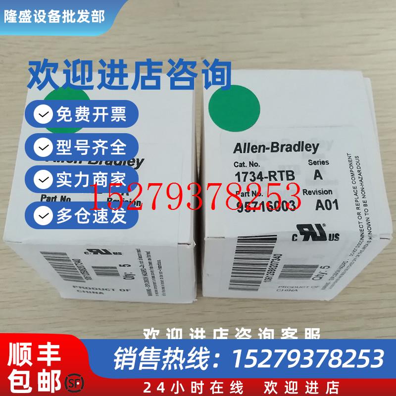 议价美国罗克韦尔Allen-BradleyAB1734-RTB3S模以量模块全新质保1