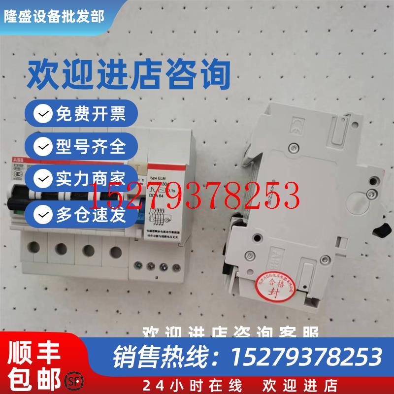 议价ABB漏保空开DS264-C10/0.030剩余电流动作断路器DS264-C20/0.