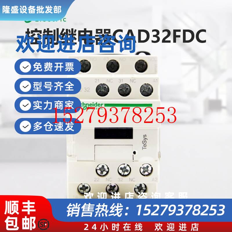 议价原装施耐德接触器CAD32FDCCAD-32FDCDC110V电梯专用控制继电