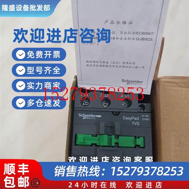 议价施耐德LC1D09BDC09CC7C12B7C32F7C交直流接触器LC1E65M5N现货