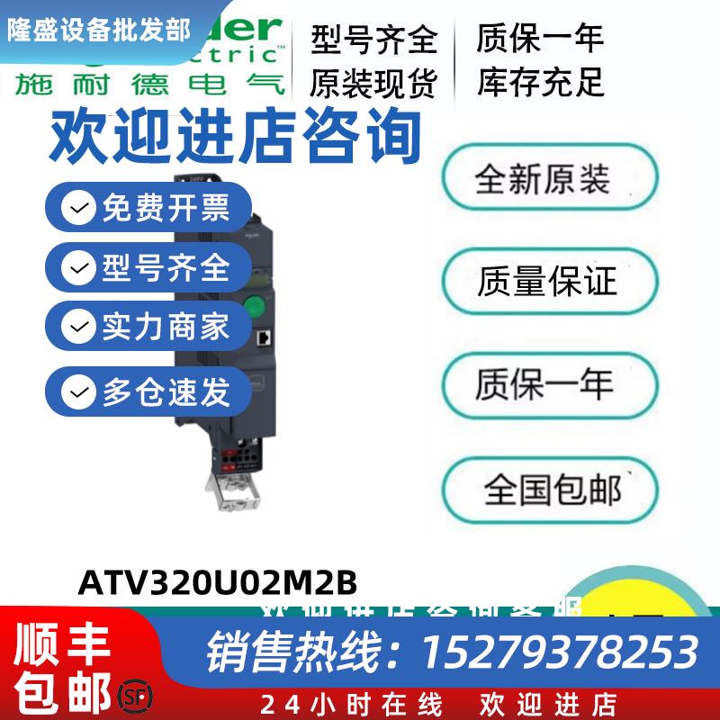 议价ATV320U02M2B/04/06/07/11/15/ATV320U22M2B施耐德ATV320变频