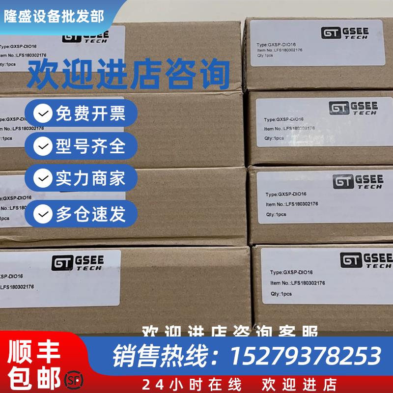 议价GSEE模块GXSP-DIO16 全新原装 型号齐全多咨询
