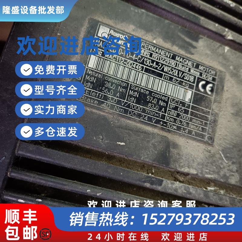 议价力士乐伺服电机MAC112D-0-FD-4-C/130-A-2/W1520LV-S018 现货